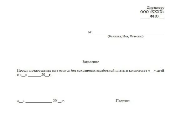 Отгул без сохранения заработной платы. Отгул без сохранения заработной платы