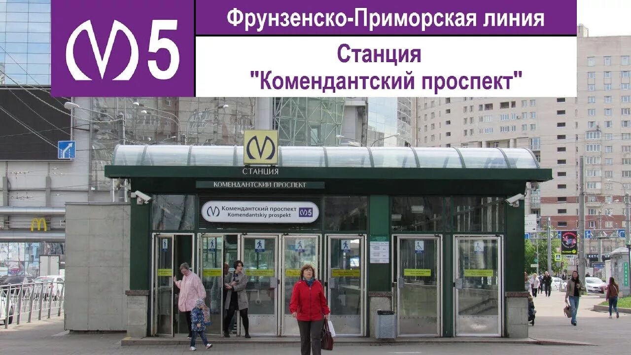 Ст комендантский проспект. Метро Комендантский проспект выходы. Станция метро Комендантский проспект Санкт-Петербург. Выходы станции метро Комендантский проспект. Станция метро Комендантский проспект СПБ.