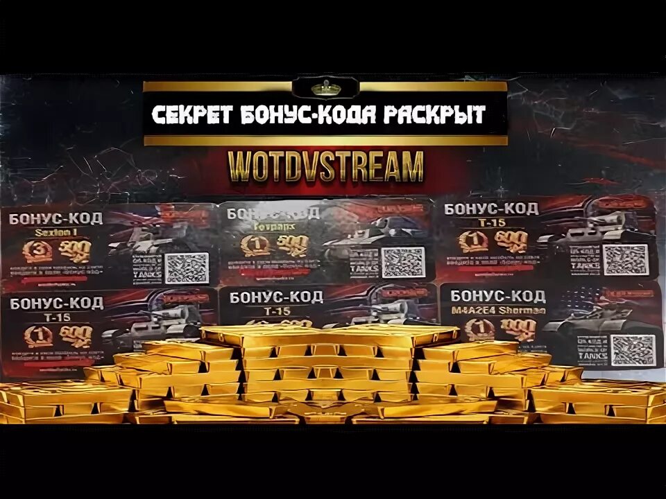 Вот блиц коды на голду 2022. Колесо фортуны world of tanks. Секретный бонус. Прем код вот. Секретный бонус код.