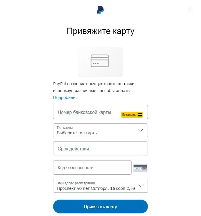 Как пополнить лава кошелек t me. Пополнение paypal с карты. paypal как пополнить счет. как оплатить paypal.