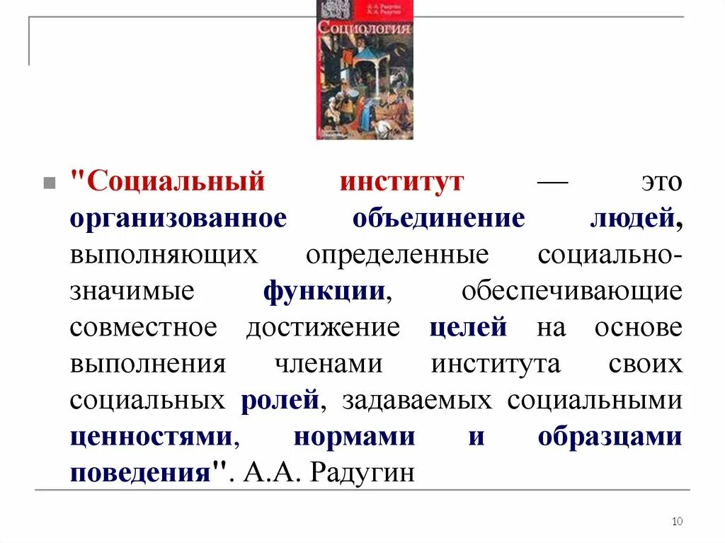 Институт это. Субъекты социальных институтов. 5 Социальных институтов. Социальные институты обеспечивают границы. СМИ как социальный институт нормы и ценности.