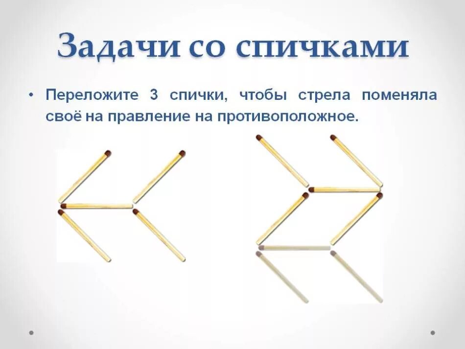 Проект логические задачи со спичками 5 класс #Познавательно 2024 Познавательно ВКонтакте