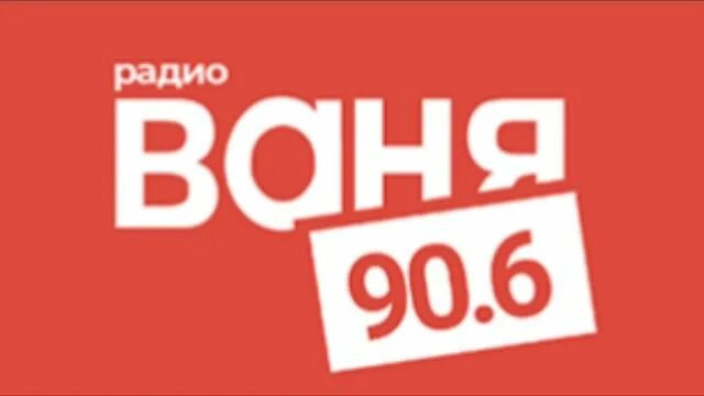 Какие песни на радио ваня. Радио ваня. логотипы радиостанций ваня. радио радио ваня. радио дядя ваня.