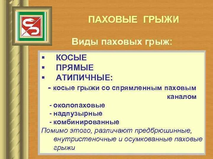 Как отличить паховую