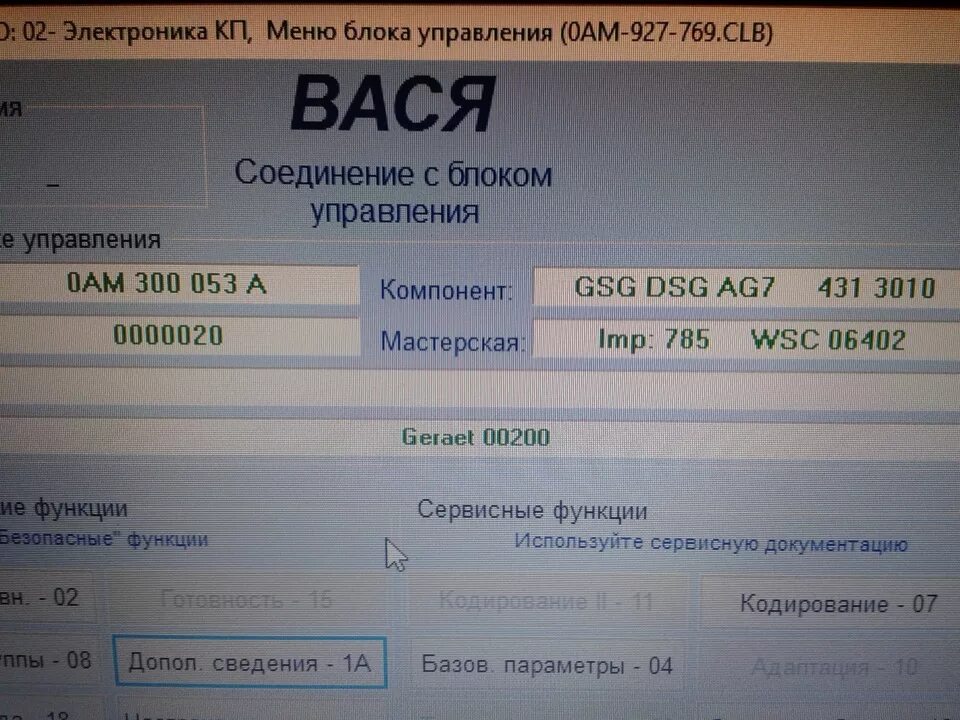 Адаптация акпп вася диагност. Адаптация акпп вася диагност