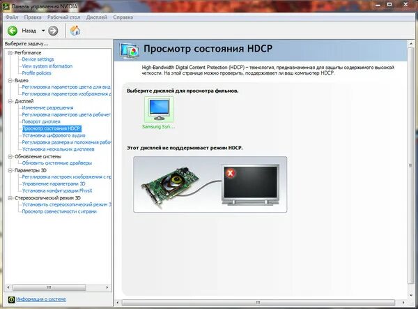Hdcp как отключить. Просмотр состояния hdcp. поддержка hdcp. hdcp что это в мониторе.