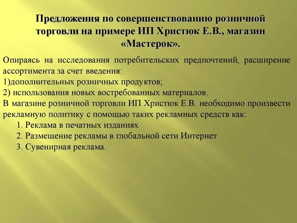 В предложениях магазинов можно. Предложения по улучшению торговли. Предложения по улучшению магазина. Предложения по совершенствованию. Предложения по улучшению оптовой торговли.