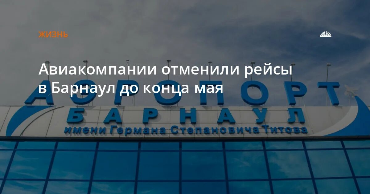 Барнаул михайловка аэропорт. Аэропорт барнаул фото. Новый аэропорт барнаул. Аэропорт барнаул трап. Аэропорт барнаул номер телефона.