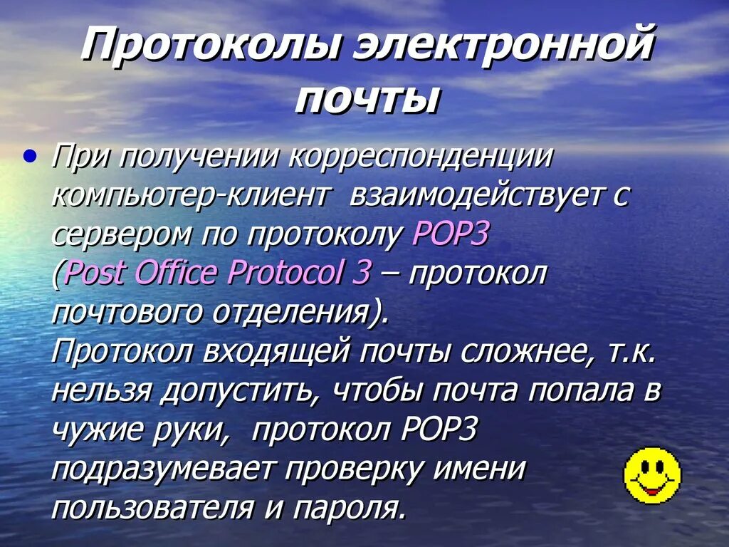 Почтовым протоколом является