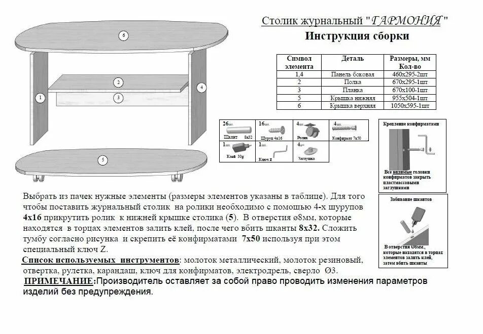 Инструкция по сборке журнального стола