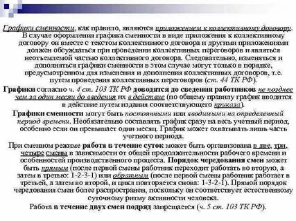 График сутки через сутки законно ли