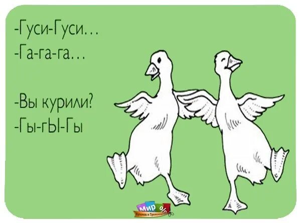 Про веселых гусей. Стишок про гусей смешной. Жили у бабуси два веселых. Гуси летят. Веселые гуси.