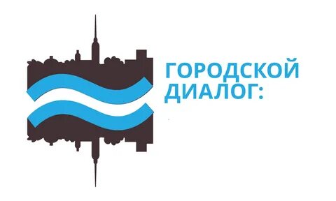 Диалог город