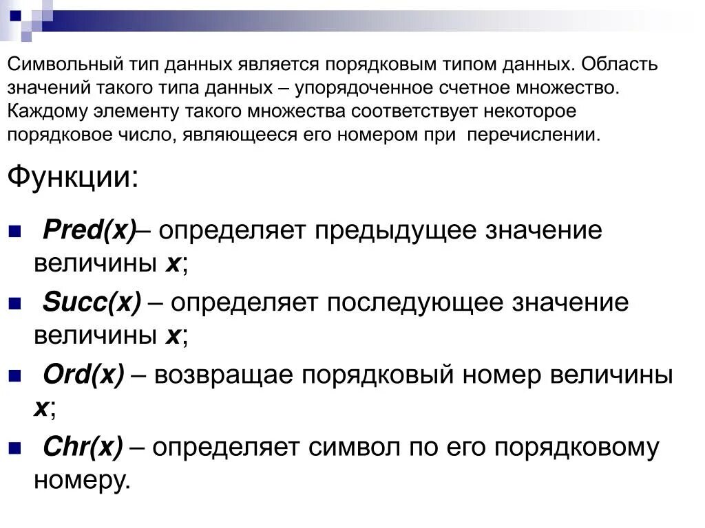 Обработка символьных данных 11 класс. Символьный тип данных. символьный тип данных в базе данных. символьный тип величины. операции с символьным типом данных.