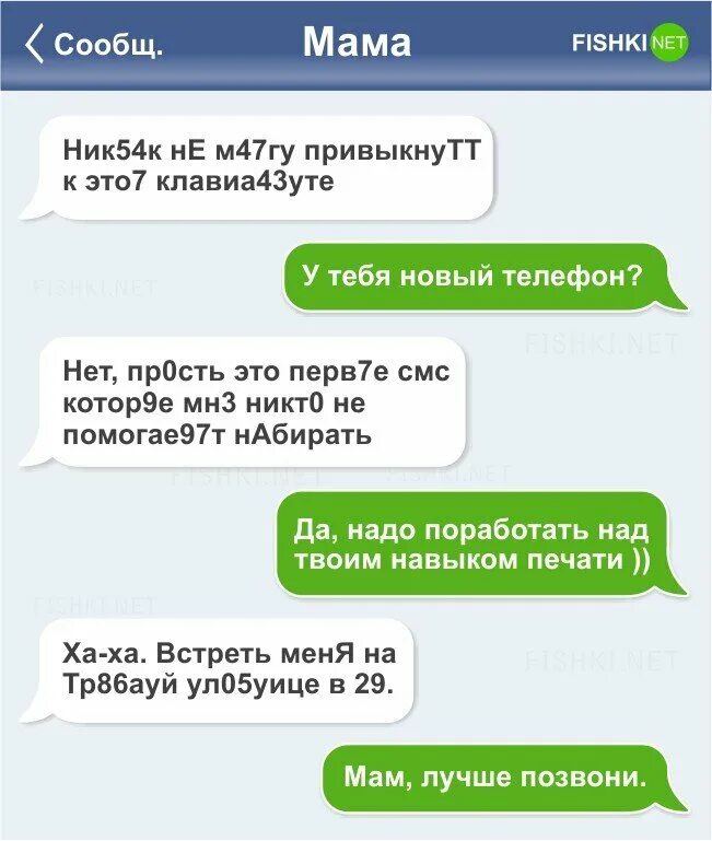 Поздравил смс сообщением. Смс сообщения. SMS сообщение. М. Смс с мобильника.