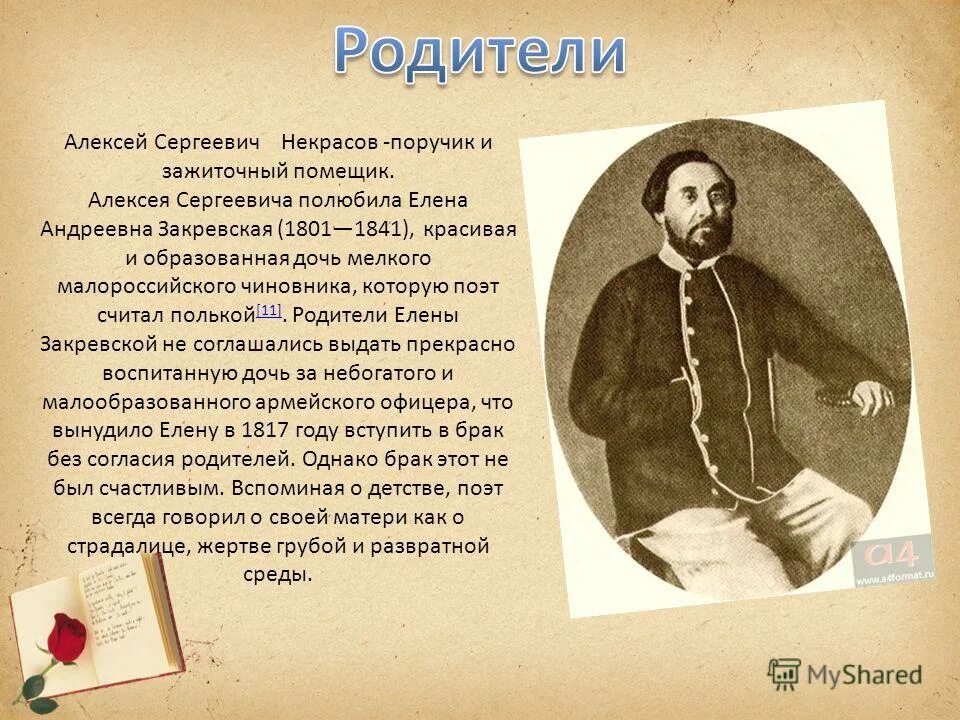 Общественная жизнь некрасова. Некрасов 1840. Детство Николая Алексеевича Некрасова.