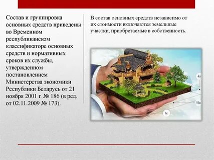 Хозяйственное имущество