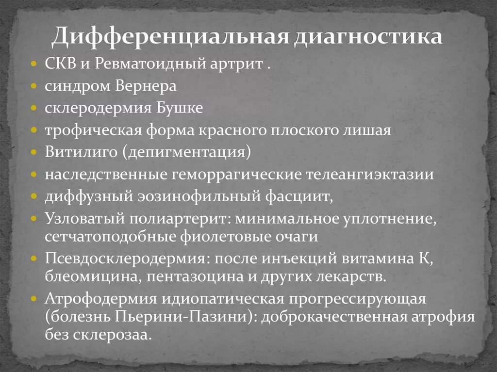 волчанка ревматоидный артрит. системная склеродермия и ревматоидный артрит. системная красная волчанка дифференциальная диагностика. диф диагностика системной красной волчанки. системная склеродермия у детей диф диагностика.