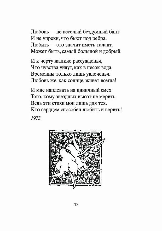 Стихи о любви книга. Сборник стихов о любви. Лучшие книги со стихами о любви. Стихи о любимых книжках.