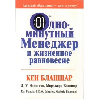 Одноминутный менеджер