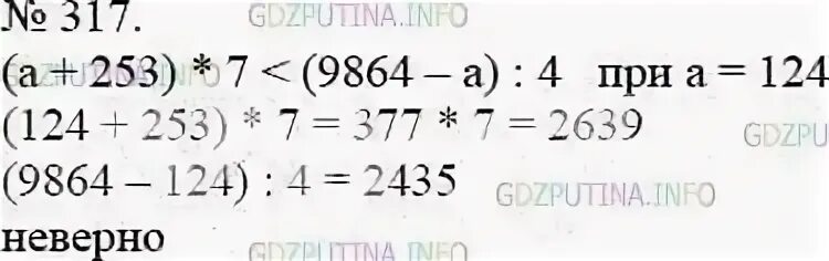 Математика 4 упр 317