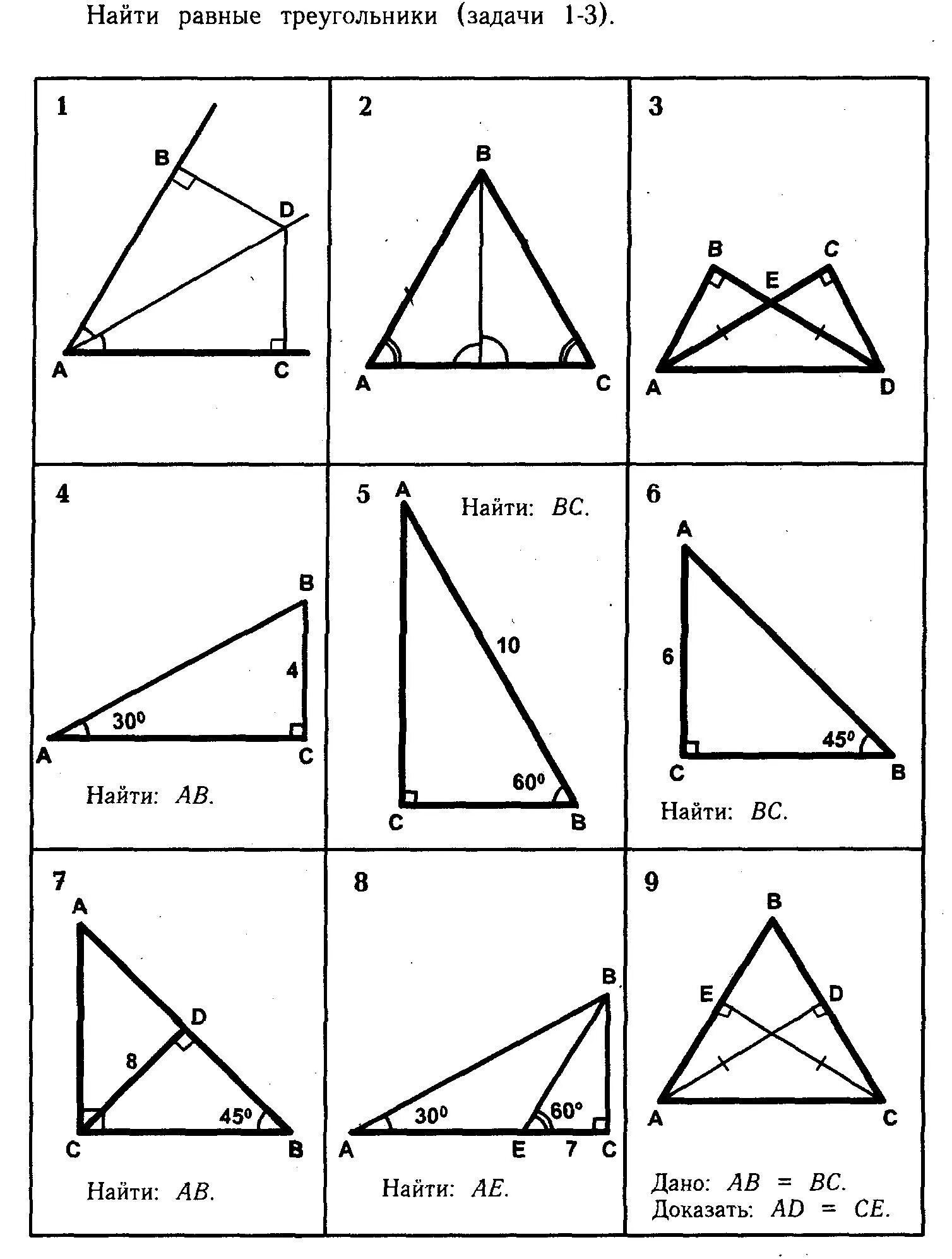 Подобные треугольники задачи с решением. Задания на треугольники 5 класс. Карточки по геометрии. Углы треугольника 7 класс геометрия. 5 класс треугольники задачи.