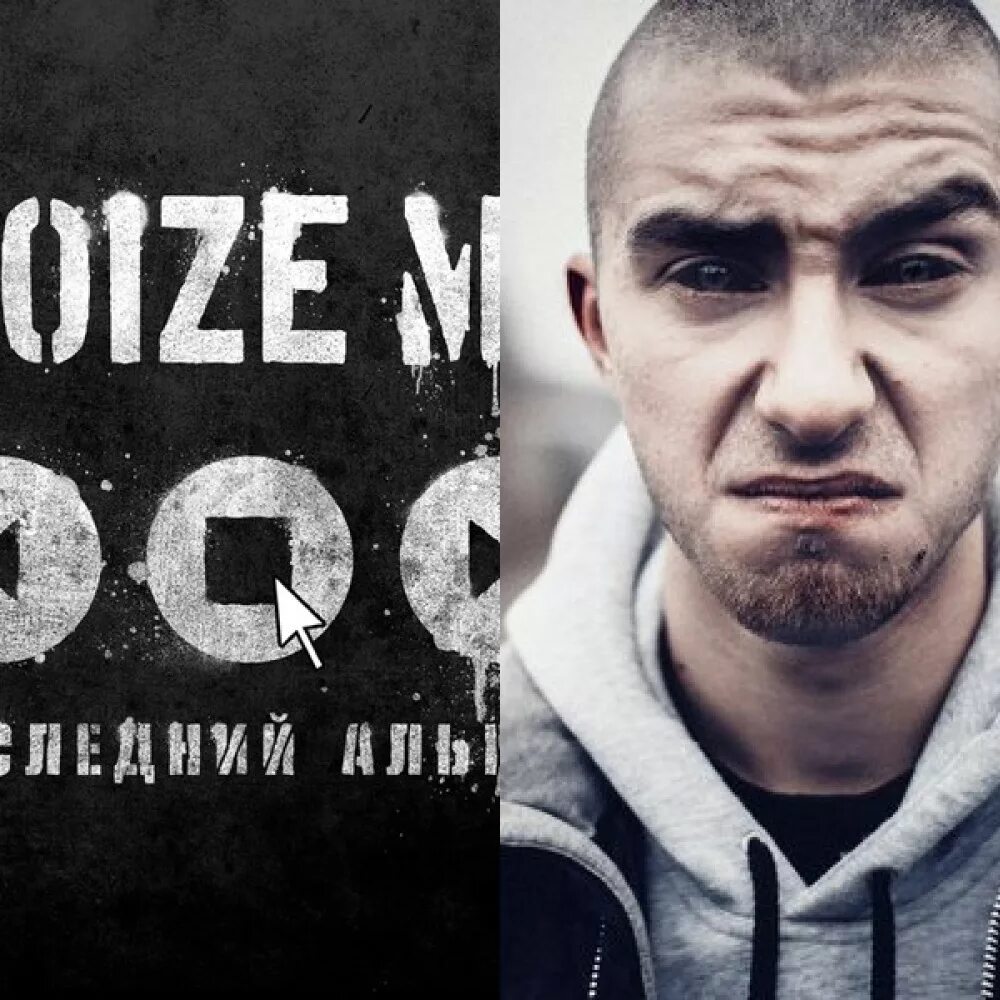 Noize MC Баста. Русский MC. Пика рэп. Группа токсин