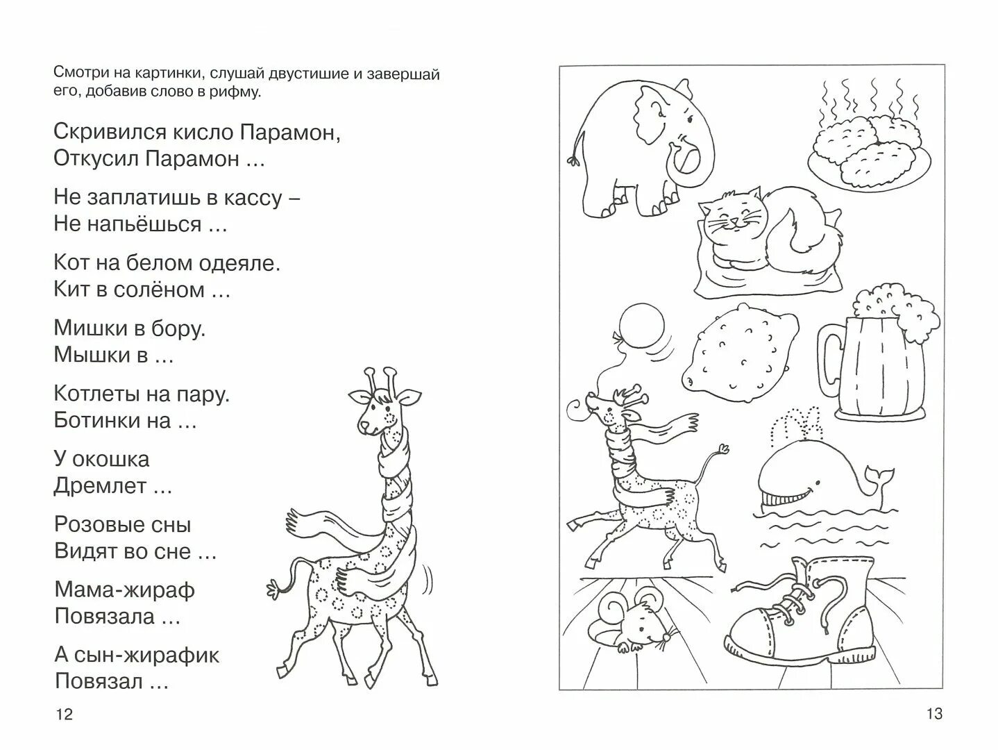 Стихи про рифмы детям. Стихи в рифму. Придумать стихотворение с рифмами. Придумать стишок. Проект рифма 2 класс.