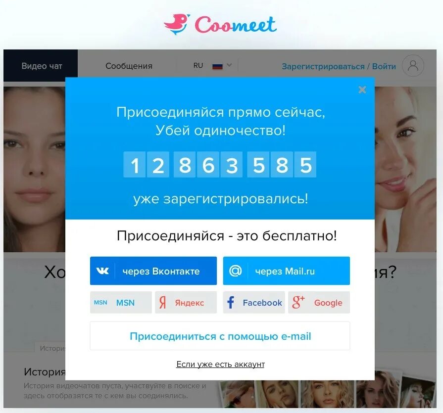 Регистрация в чате. Coomeet чат. Coomeet премиум. Вошел в чат