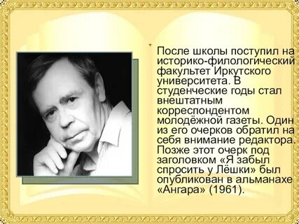 Презентация творчество и биография