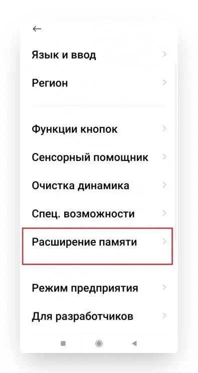 Расширение памяти Xiaomi. Расширение ОЗУ Xiaomi. Как увеличить ОЗУ на ксиоми. Как расширить ОЗУ на счоми. Расширение памяти редми