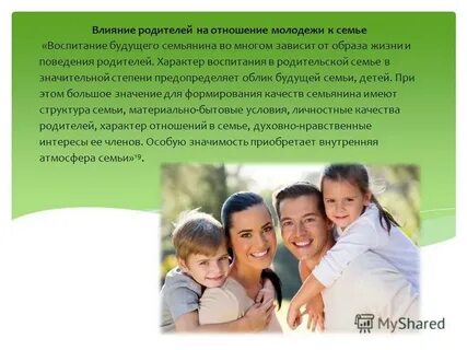 Характер родителей