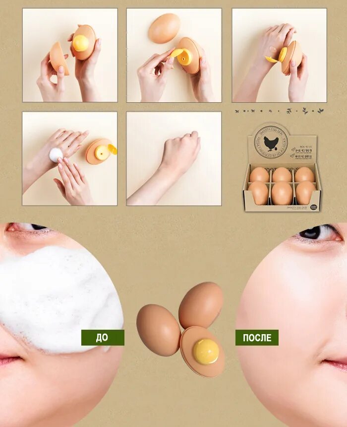 Holika Holika smooth Egg Skin Cleansing Foam (140ml). Пенка для умывания Holika Holika smooth Egg Skin Cleansing Foam 140ml. Яичная пенка для умывания корейская. Яйца для умывания. Holika holika cleansing foam