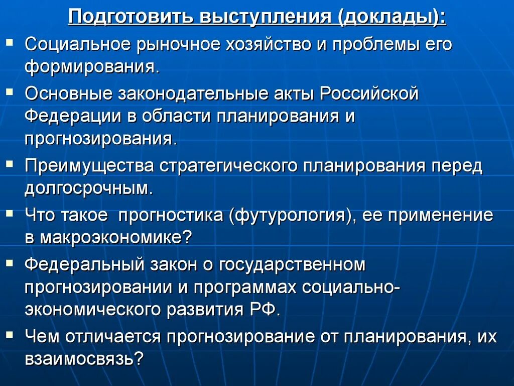 Прогнозирование социального развития региона. Планирование и прогнозирование в макроэкономике. Методы макроэкономического планирования. Социально экономическое планирование. Методы социально-экономического планирования..