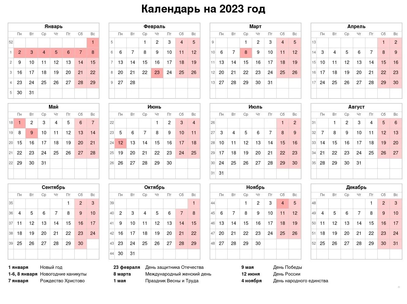 Производственный календарь на 2022 год с праздниками и выходными. Выходные и праздники 2022 года в России нерабочие дни. Календарь выходных и праздничных дней на 2022 год в России. Праздничные и выходные дни в 2022 году в России Министерство труда. Норма часов 2022