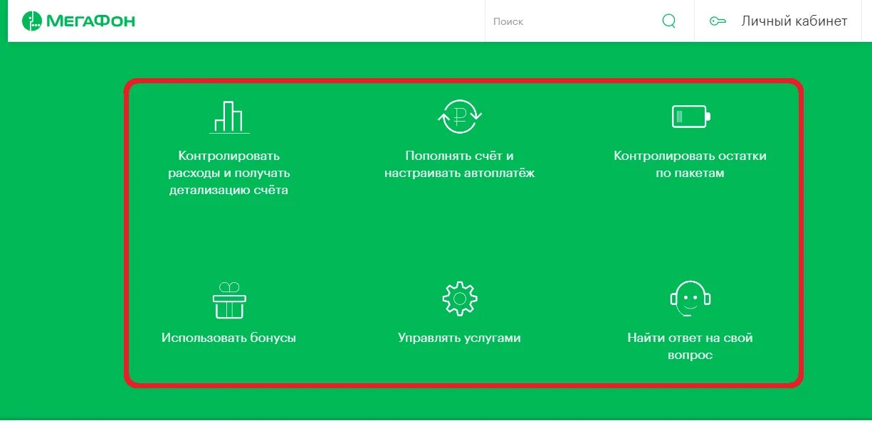 LK.megafon.ru. Megafon личный кабинет. ЛК МЕГАФОН ру личный кабинет. Статус МЕГАФОН. Lkmegafon ru личный