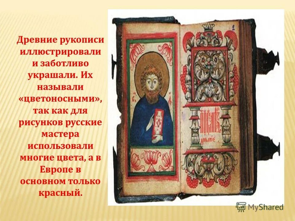 Манускрипт сибиу. Рукописные книги. Как называется наука о древних рукописях. Первая страница рукописной книги древней руси. Концовка рукописной книги древней руси.