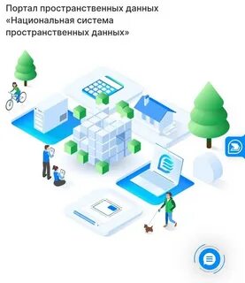 Фгис национальная система пространственных данных