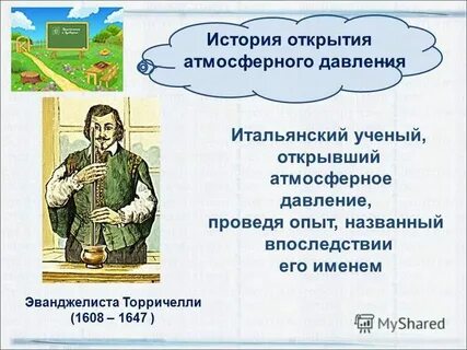 Открытие давления воздуха