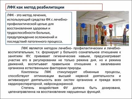 Подходы реабилитации