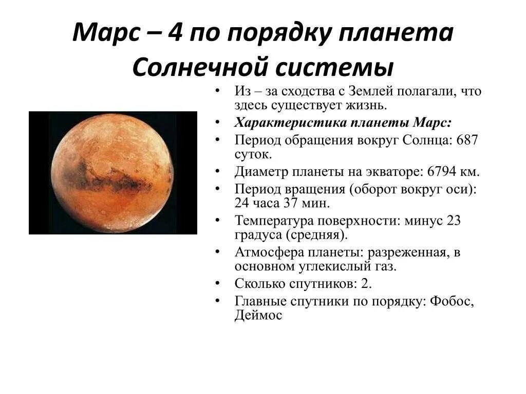 Общая характеристика Марса. Марс характеристика планеты. Планета Марс описание. Характеристика Марса кратко. Марс относится к планетам группы