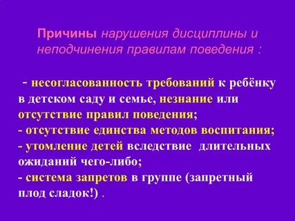 Причины несоблюдения