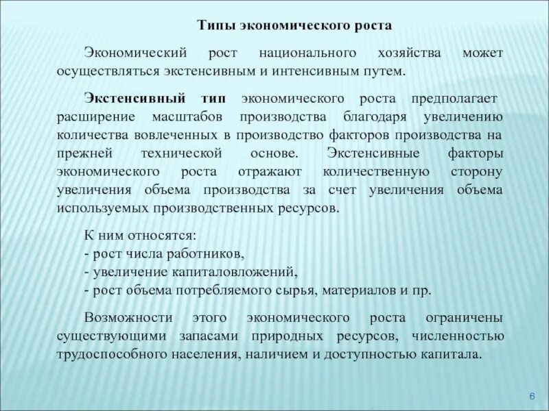 Результаты национального хозяйства. Экономический рост национального хозяйства. Экстенсивный экономический рост. Типы экономического роста. Экономический рост национального хозяйства презентация.