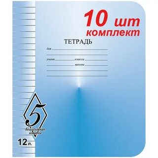 12 пятерок