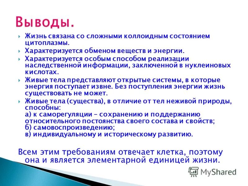 чем характеризуется жизнь