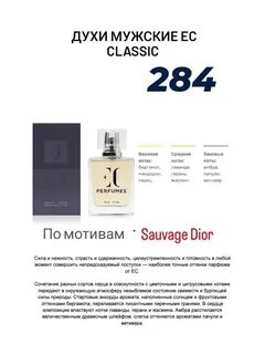 Ec perfumes мужские духи
