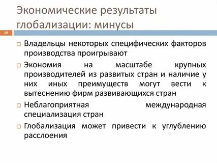Проявление глобализации в экономике