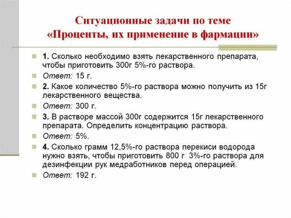 Ситуационные задачи. Задачи на проценты в медицине. Математические медицинские задачи. Математические задачи в медицине.