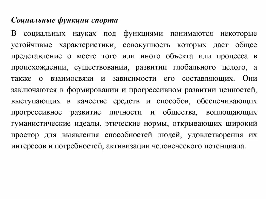 Под функцией понимается