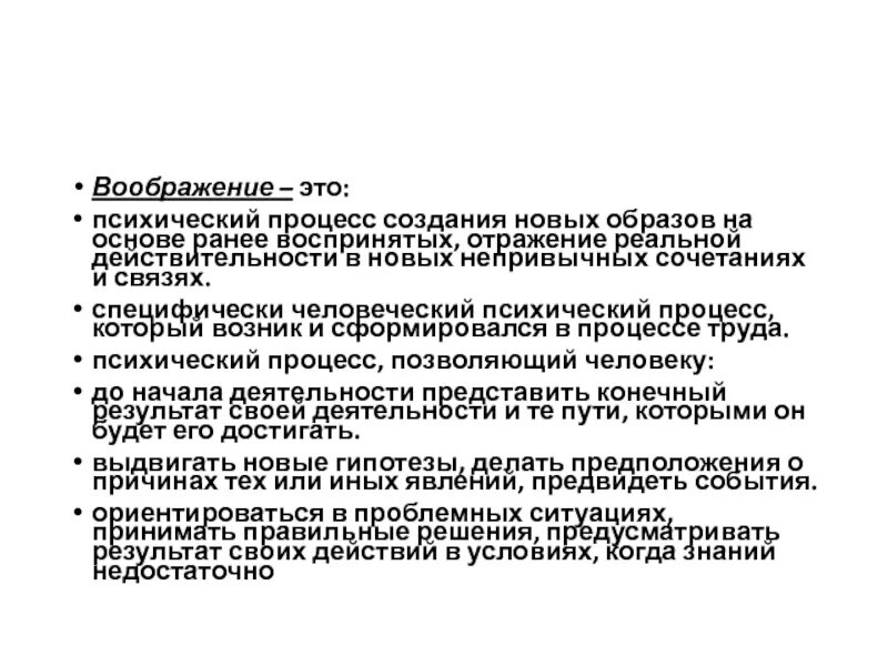 Чувственный образ объекта который был воспринят ранее. Процесс создания новых образов. процесс создания новых образов на основе ранее воспринятых – это…. психика это психическое отражение реальной действительности. создание новых образов на основе тех которые были восприняты ранее.